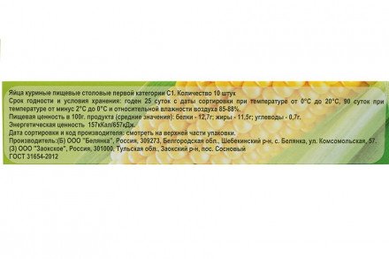 Яйцо куриное Лето С1 10 шт оптом 