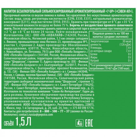 Газированный напиток 7-UP Лимон-Лайм 1,5 л отпом 