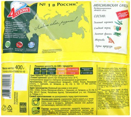 Смесь овощная 4 Сезона Мексиканская быстрозамороженная 400 г 