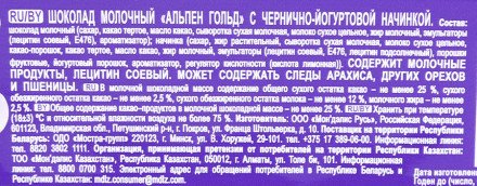 Alpen Gold шоколад молочный с чернично-йогуртовой начинкой 90 г оптом 