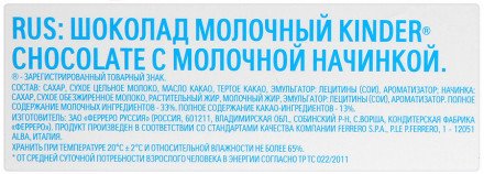Kinder Chocolate шоколад молочный с молочной начинкой, 100 г оптом 