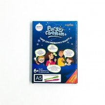 Планшет  "Рисуй светом" А5 (yg2703) оптом
