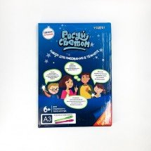 Планшет  "Рисуй светом" А3 (yg2701) оптом