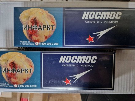 Сигареты Космос оптом 