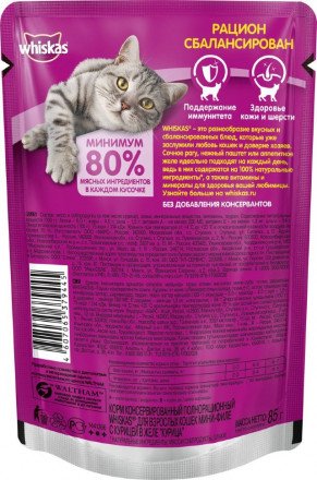 "Whiskas", мини-филе, желе с курицей, 85 г 