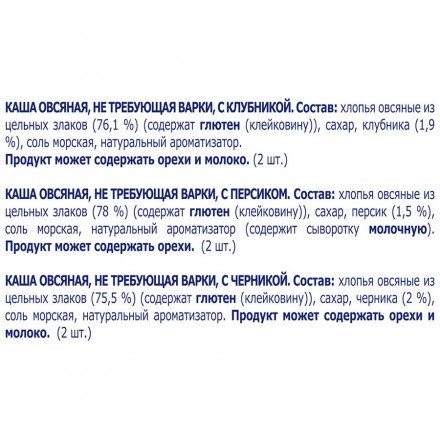 Каша овсяная Быстров ассорти без варки 6*40 г оптом 