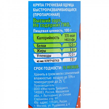 Крупа гречневая Мистраль ядрица 900 г оптом 