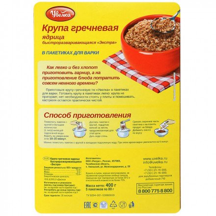 Крупа кукурузная Увелка 5x80 г оптом 