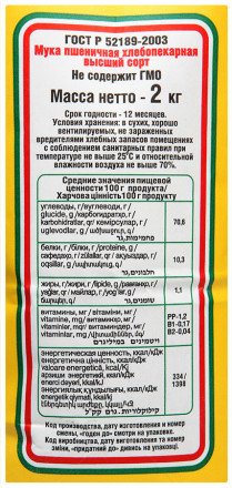 Мука Makfa Пшеничная высший сорт 2 кг оптом 