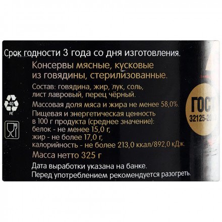 Говядина тушеная высший сорт Скопинский МК 325 г оптом 